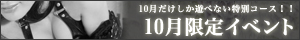 10月のイベント